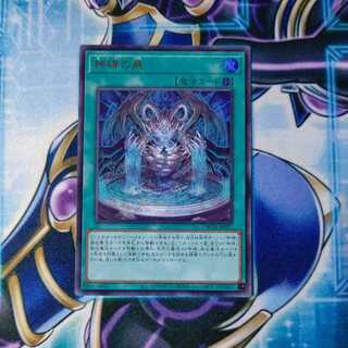 Fountain of the Divine Monument Ultra Rare