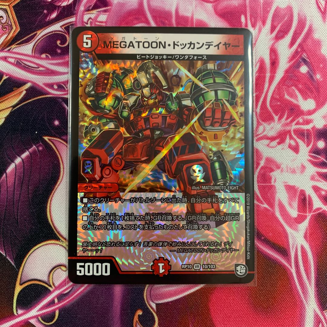 ドッカンデイヤー