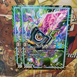 Cut C-2 type U, set of 2