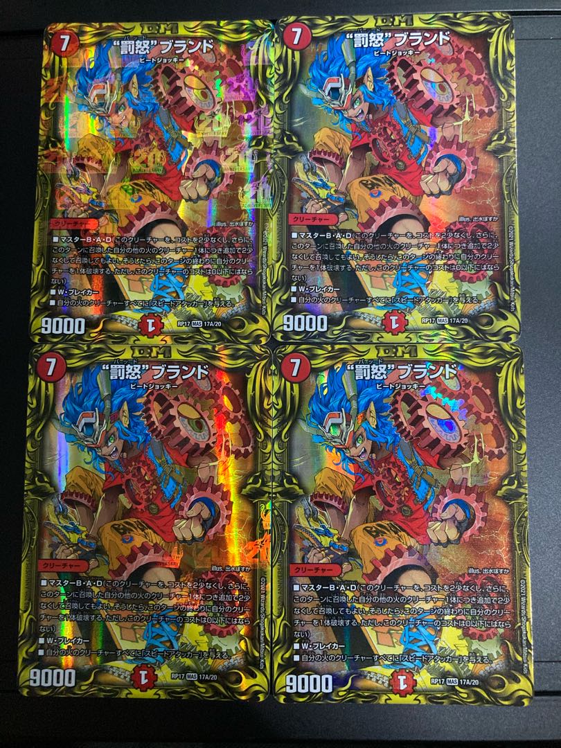 "Punishment Rage" brand (20th rare spec.)