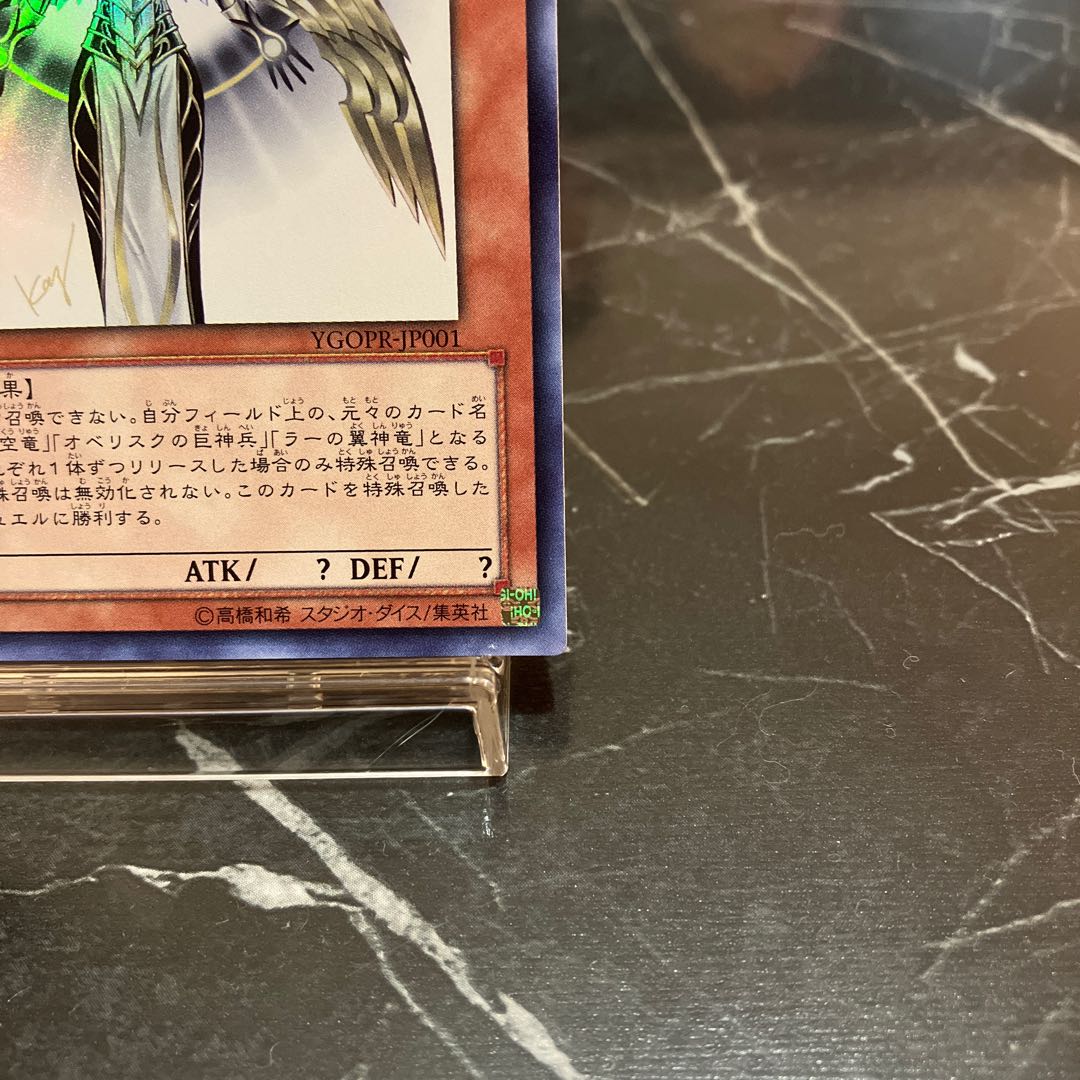 Yu-Gi-Oh [Extremely Beautiful] 1) Holacty, Creator God of Light, Ultra Rare JP001