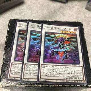 BF - Boreas of the Magic Wind - 3 Super Rare