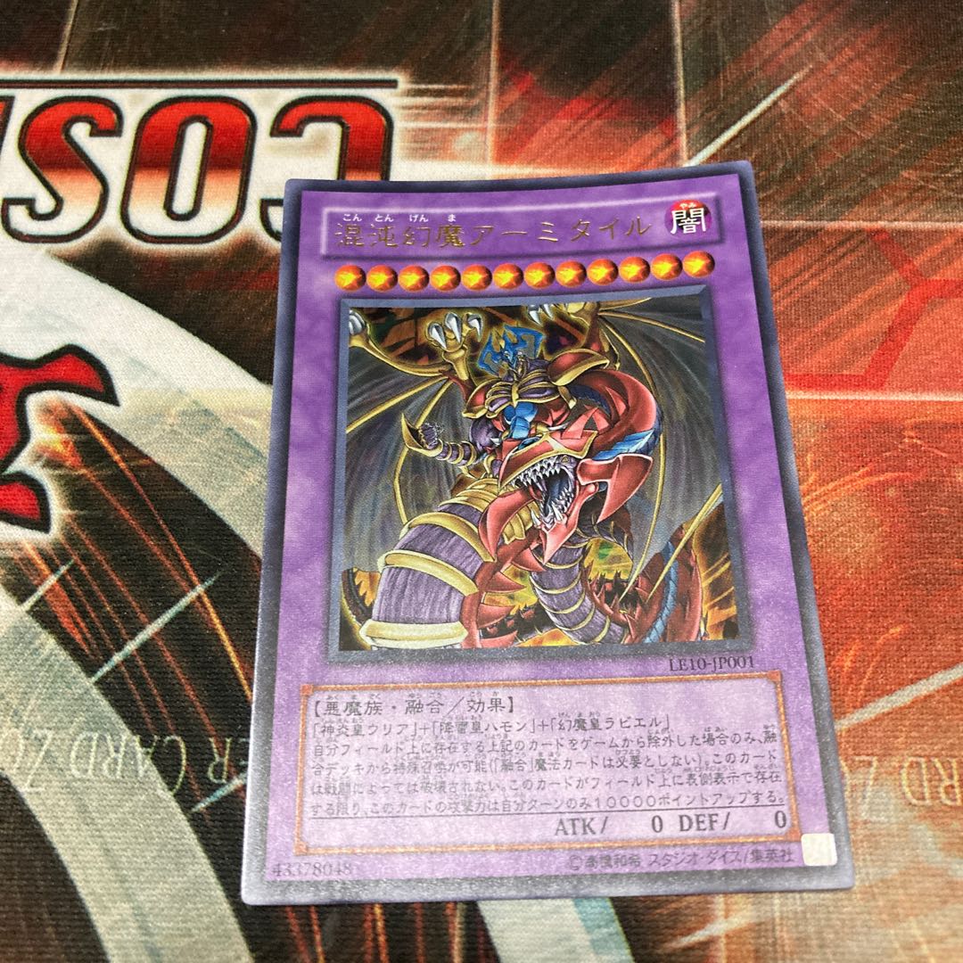 Armityle the Chaos Phantasm (Updated from: Armityle the Chaos Phantom) 1 Ultra Rare, Special Price