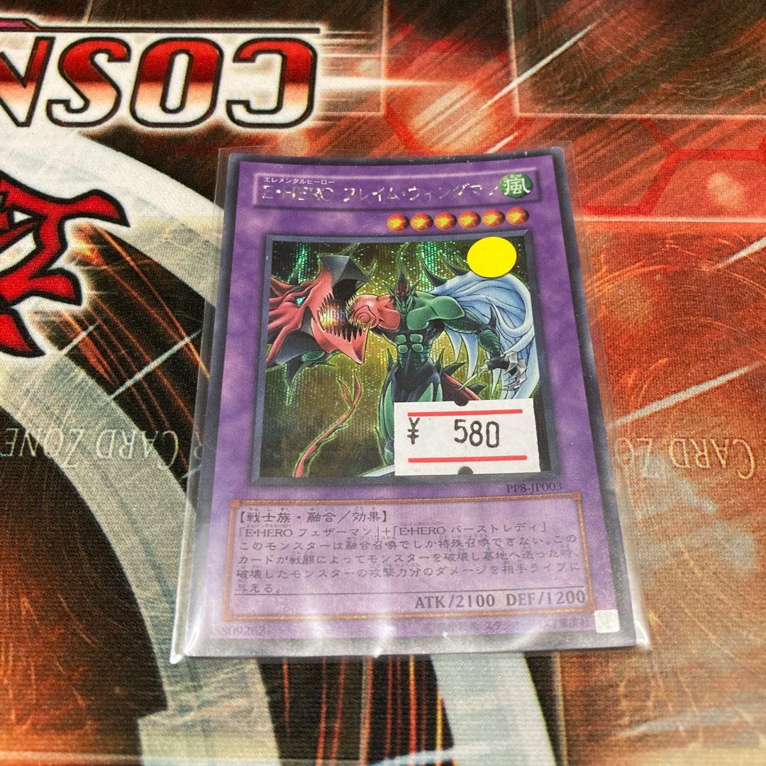 Elemental HERO Flame Wingman 1 Secret Rare, Special Price