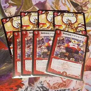 秘密結社アウトレイジ＋激龍王　8枚セット