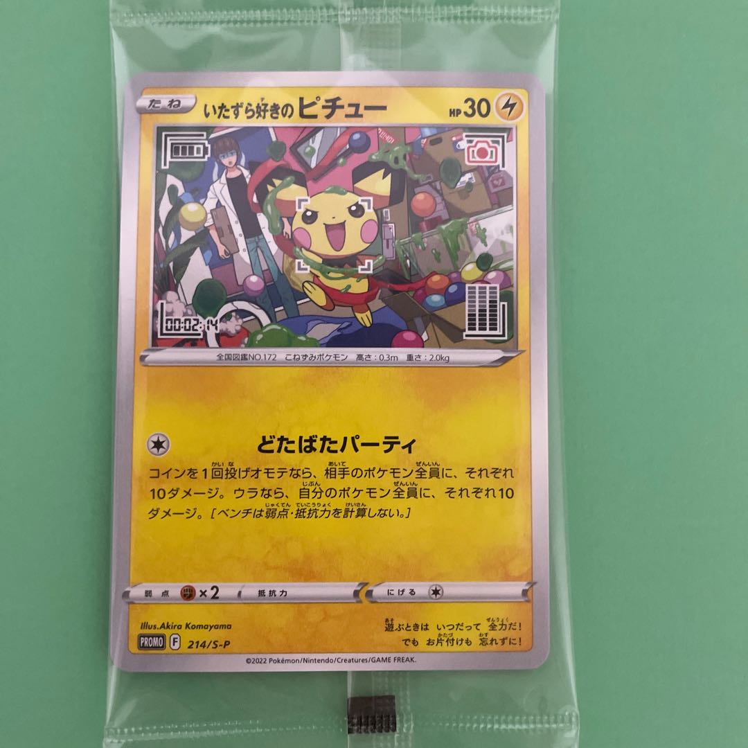 Pichu, a mischief-maker Unopened