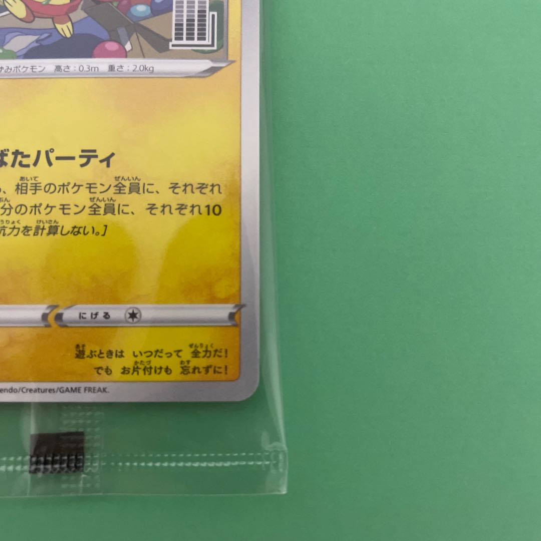 Pichu, a mischief-maker Unopened