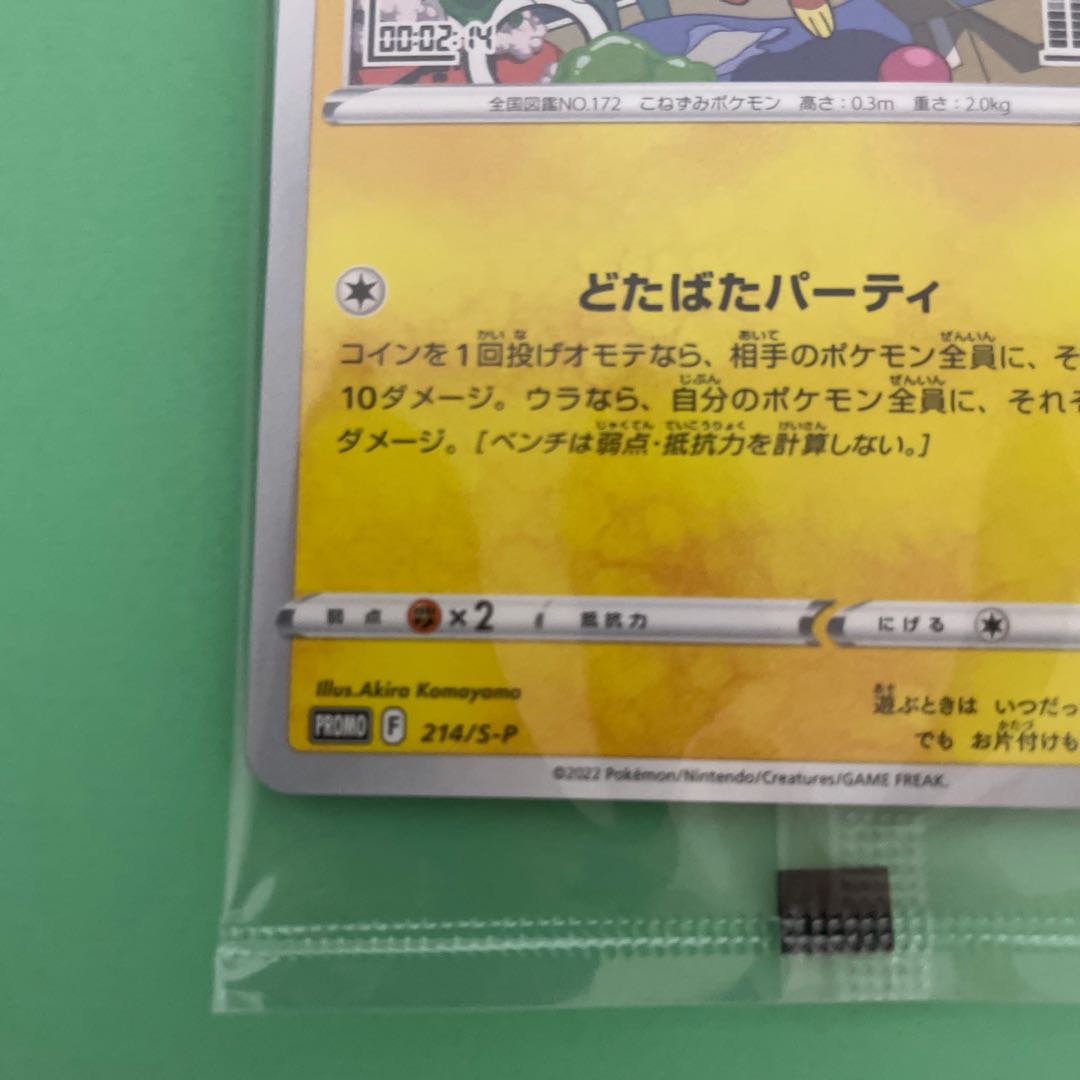 Pichu, a mischief-maker Unopened