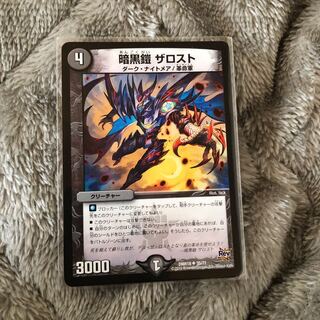 暗黒鎧 ザロスト