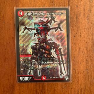 バックラスター