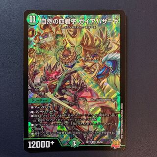 Four Princes of Nature Gaia Hazard SR S8/S8