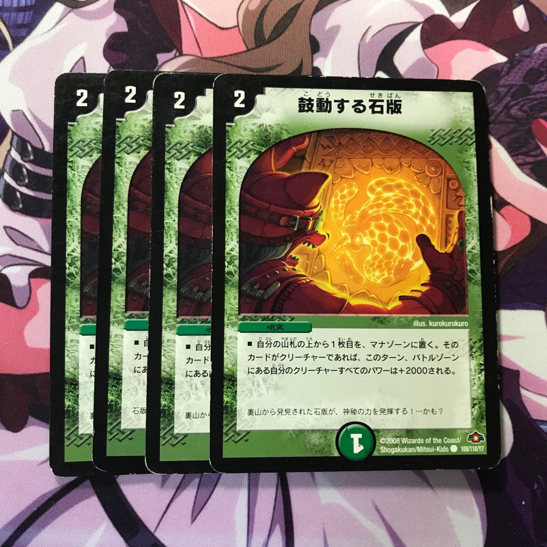 鼓動する石版 4枚