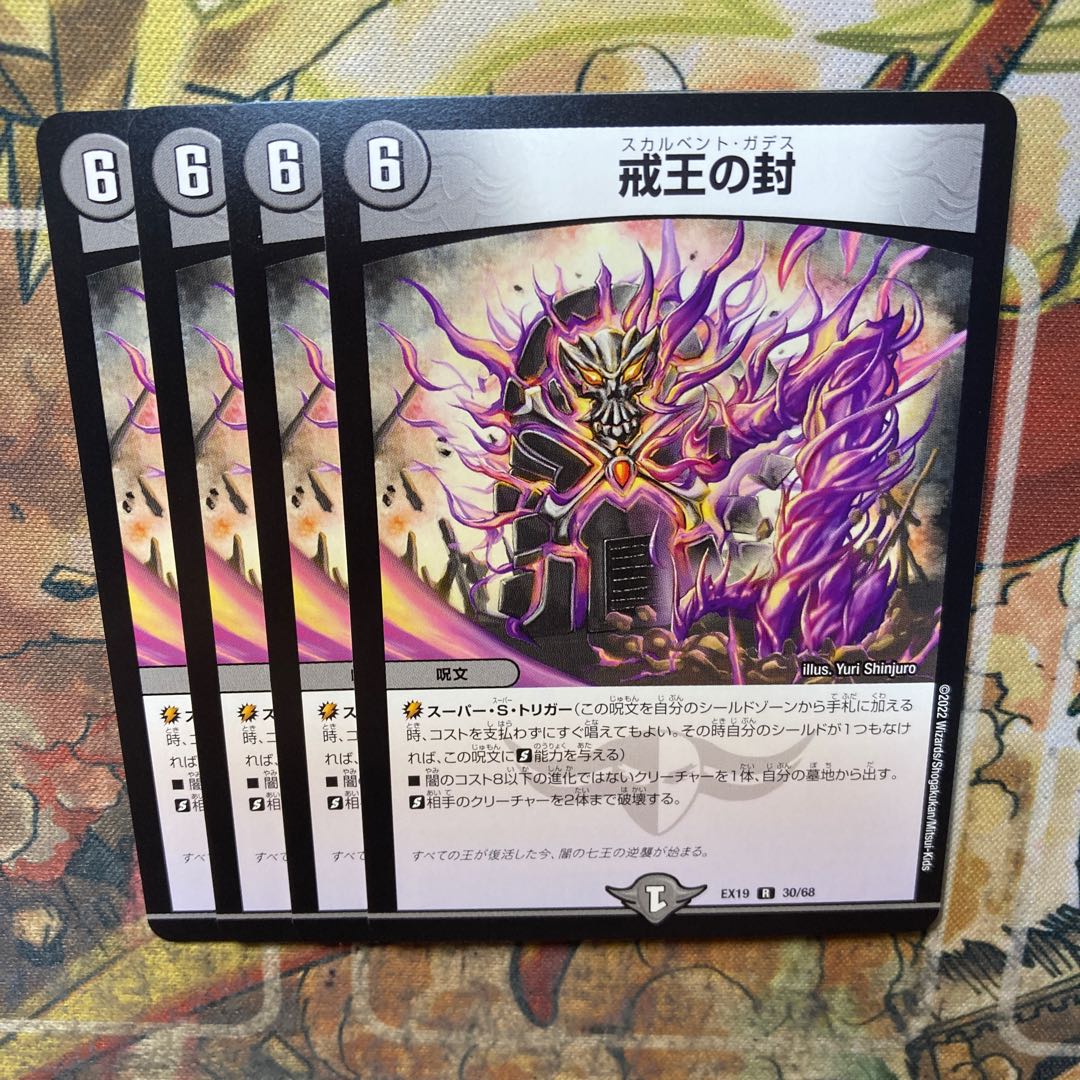 Set of 4 seals of the Commandments of the King