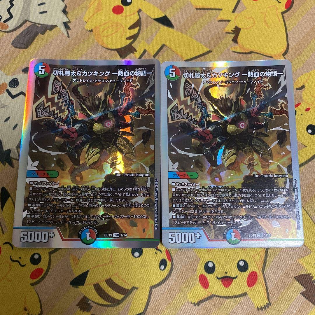 Katsuta Kirifuda & Katsu King -Story of Hot Blood- DSR 2/100