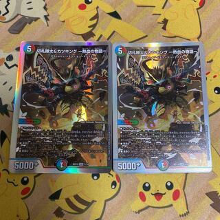 切札勝太&カツキング -熱血の物語- DSR 2/100