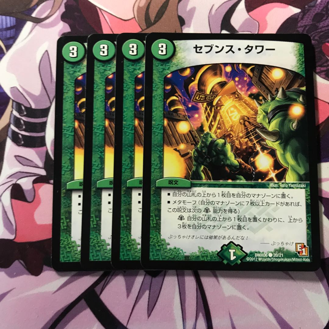 セブンスタワー 4枚