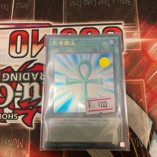 Monster Reborn Ultra Rare 1 copy Special Price