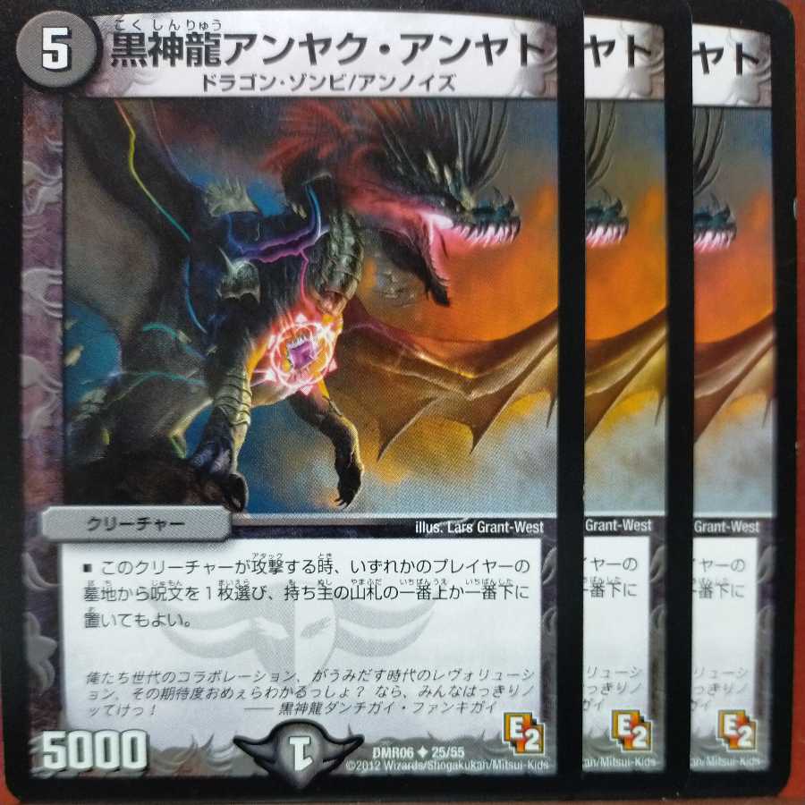 etd4005セット割引　黒神龍アンヤク・アンヤト