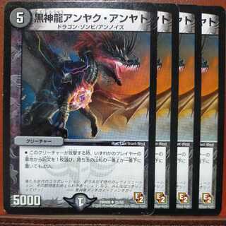 etd4006セット割引　黒神龍アンヤク・アンヤト