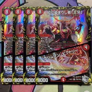 Crimson Victory (20th Silver Treasure) SR TR9/TR10