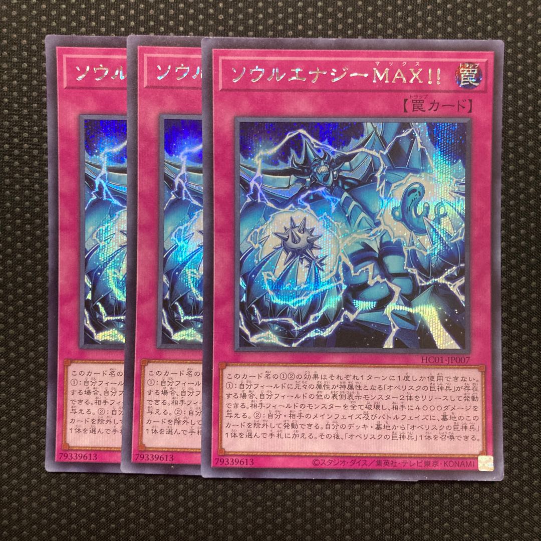 Soul Energy MAX! Secret Rare JP007