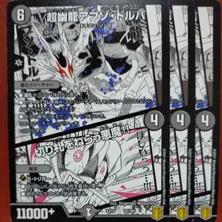 etd4013セット割引　超幽龍アブゾ・ドルバ｜切り札をねらう悪魔!!