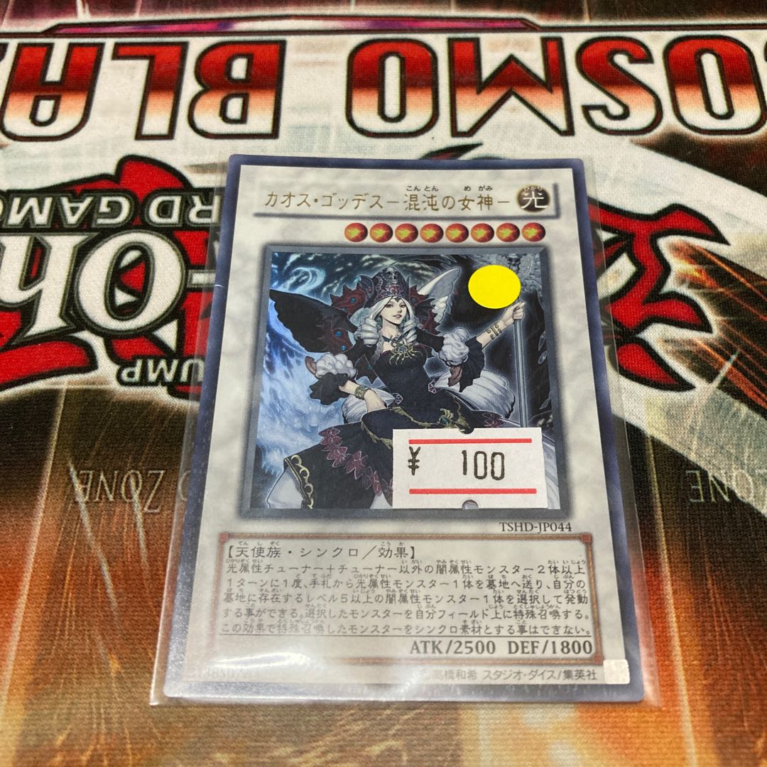 Chaos Goddess - Goddess of Chaos - Ultra Rare 1 copy Special Price