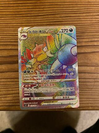 ドラピオンVSTAR HR 119/100