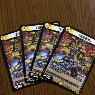 「正義星帝」 VR 1/95 4枚