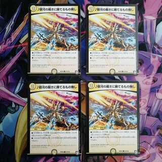 ♪銀河の裁きに勝てるもの無し　4枚