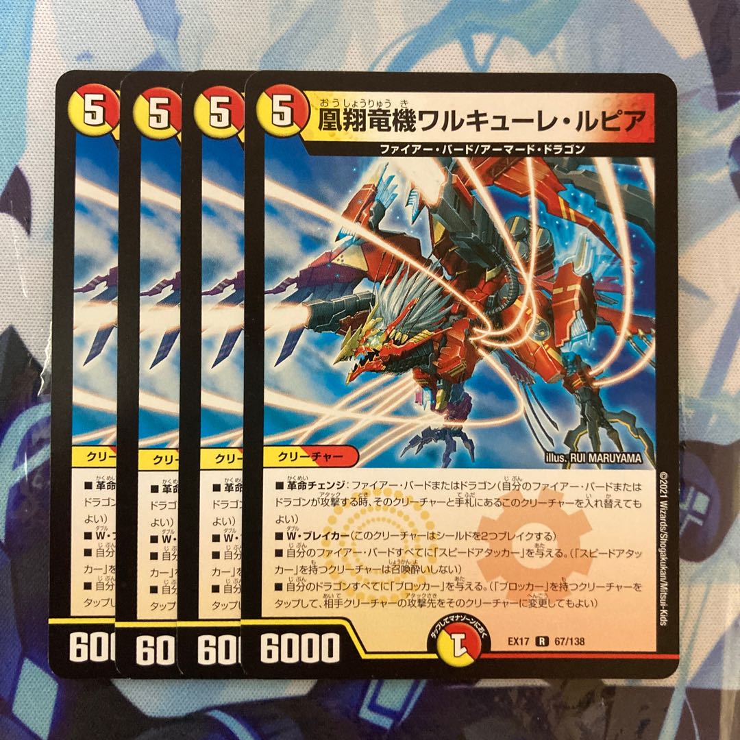 Valkyrie Lupia R 67/138