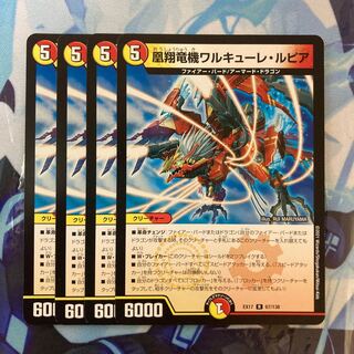 Valkyrie Lupia R 67/138