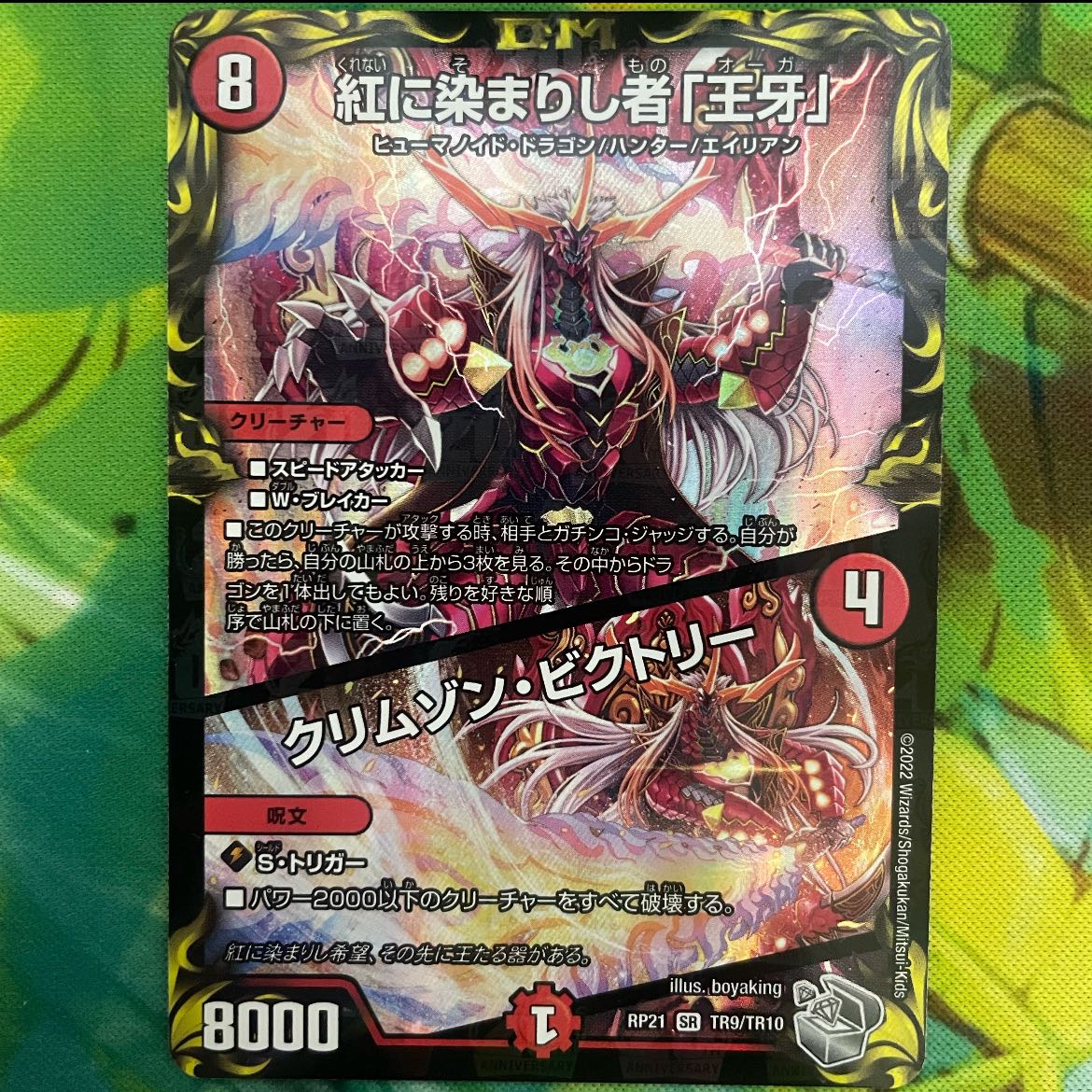 Crimson Victory (20th Silver Treasure) SR TR9/TR10