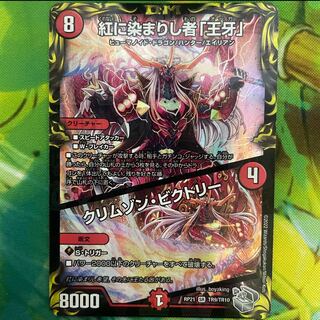 Crimson Victory (20th Silver Treasure) SR TR9/TR10