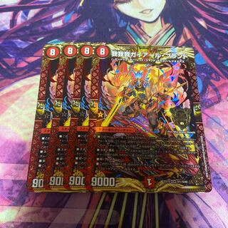 我我我ガイアール・ブランド