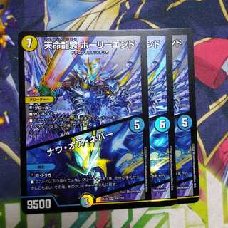 [with tracking] Tenmei Ryuusou Holy End｜Now or Never