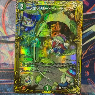 フェアリー・Re:ライフ(20thSPレア仕様) C-foil 7B/20