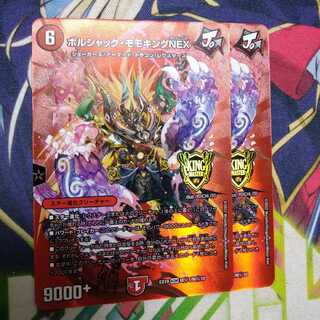 Borshak Momo King NEX