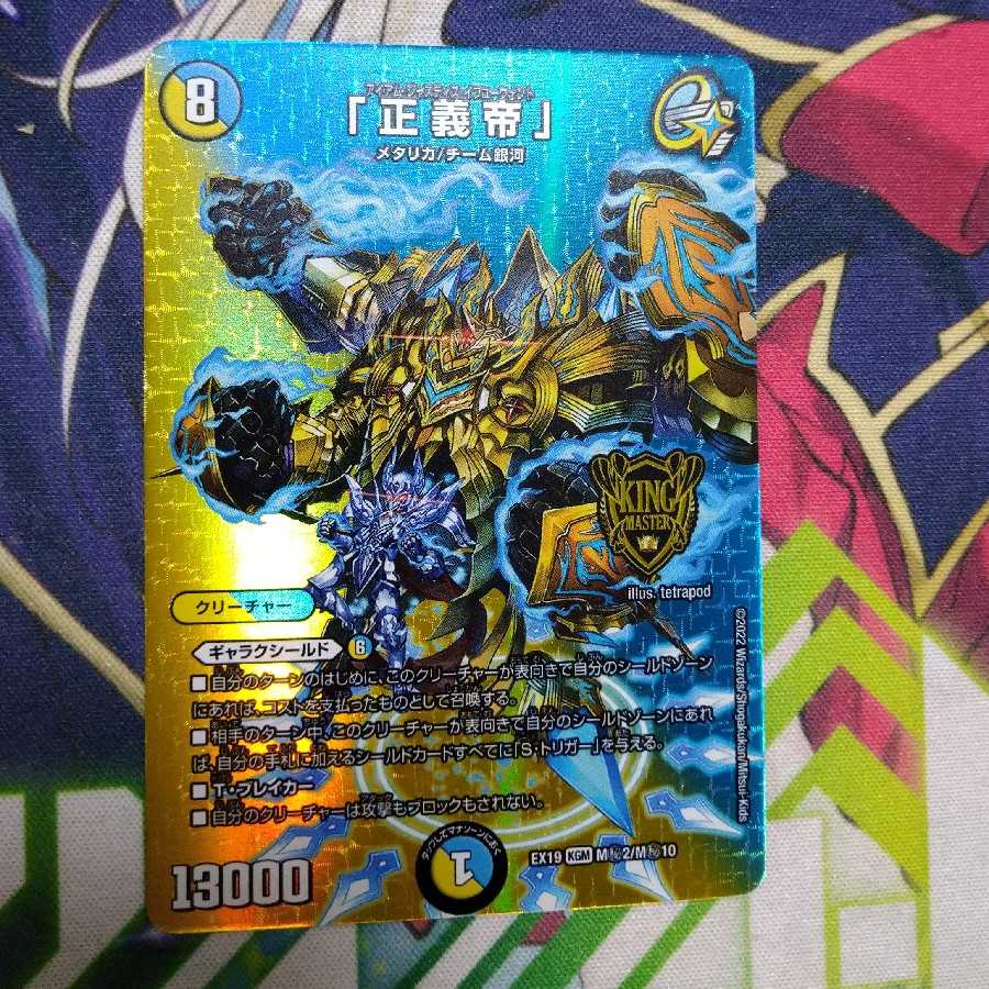 The Righteous Emperor."