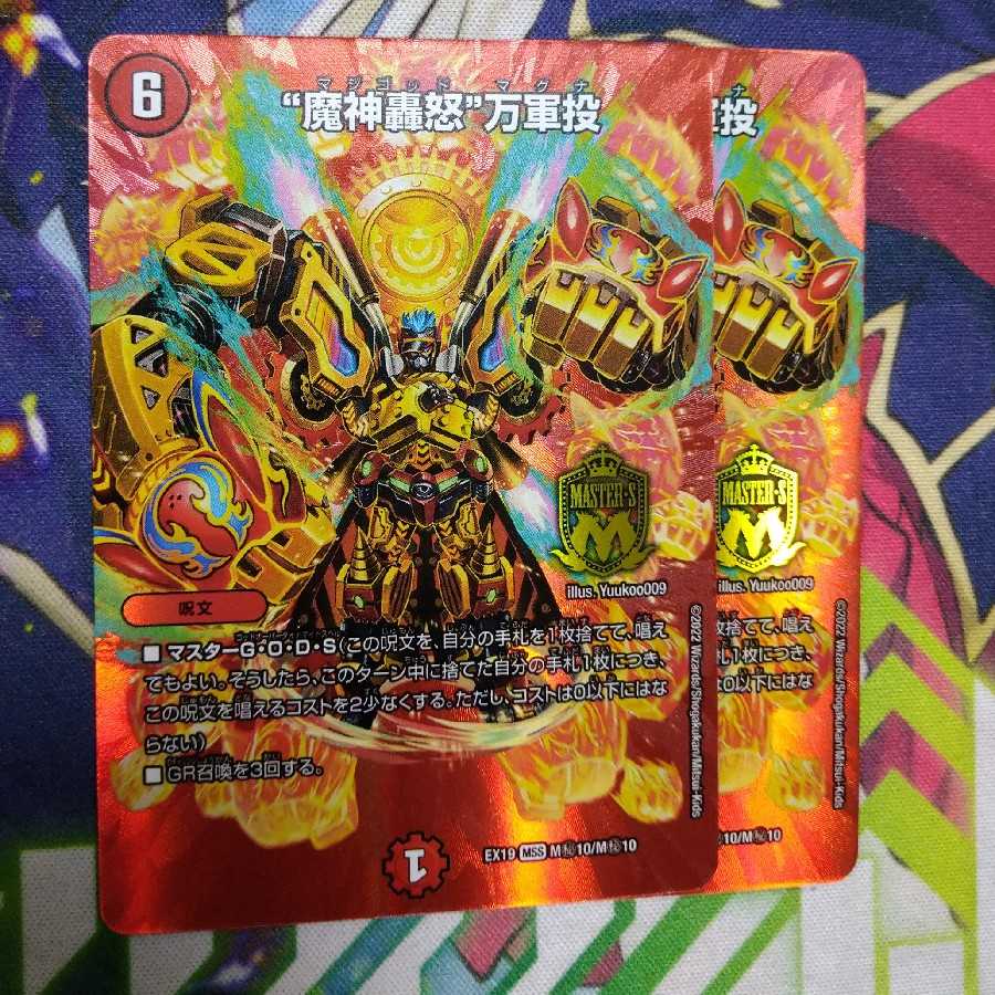 "The Devil's Rage" - "Wangyun Throwing