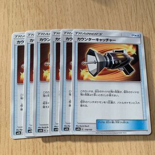 カウンターキャッチャー 6枚