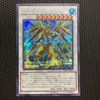 Water crystal machine - Gullion Gund Secret Rare JP046
