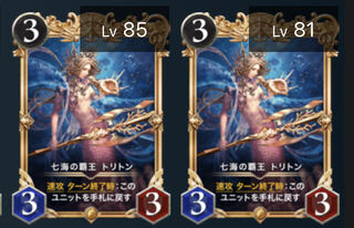 プレミアム化済トリトン2枚セット