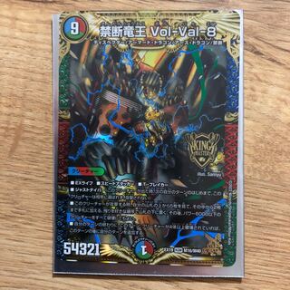 Forbidden Dragon King Vol-Val-8