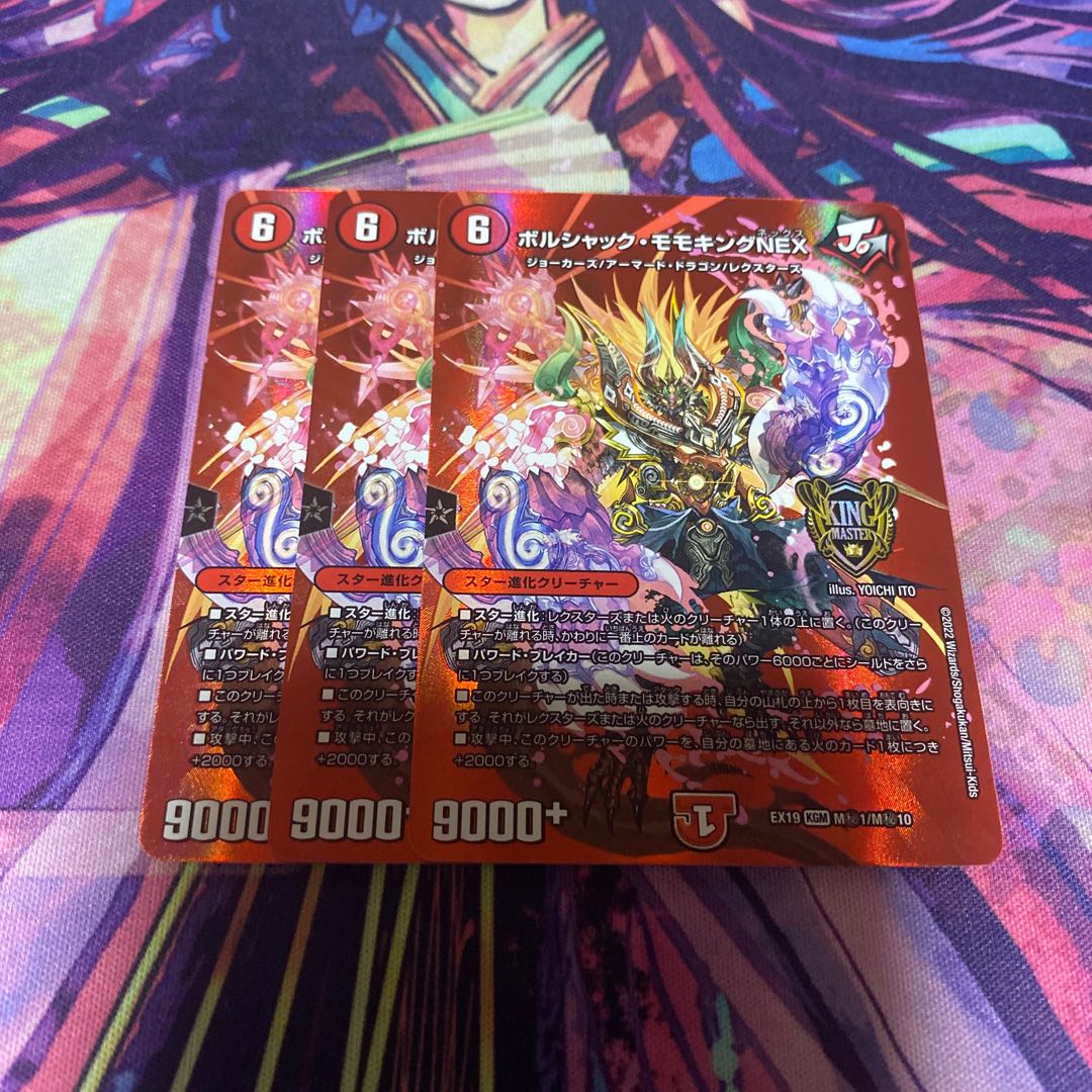 Borshak Momo King NEX