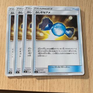 ふしぎなアメ 4枚