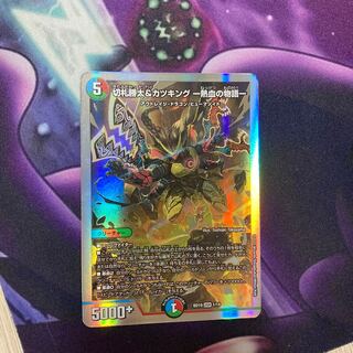 【最安値】切札勝太&カツキング -熱血の物語- DSR 2/100