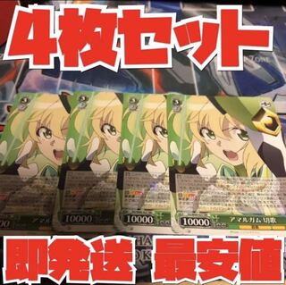 即発送！ シンフォギア ヴァイス アマルガム 切歌 シンフォ カード 4枚セット