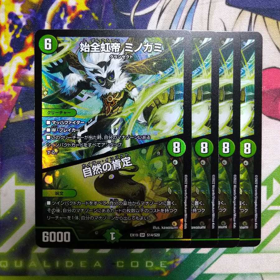 始全虹帝 ミノガミ｜自然の肯定 SR S14/S20 1枚