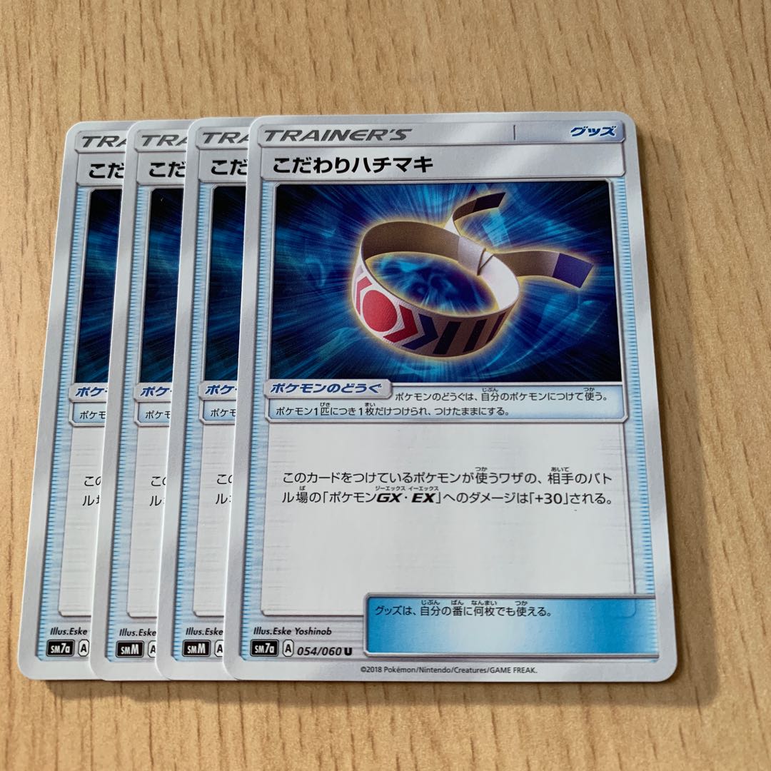 こだわりハチマキ 4枚